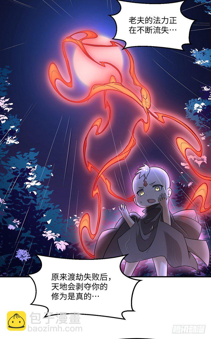 《逆天仙命》01-我本苦逼 第38页