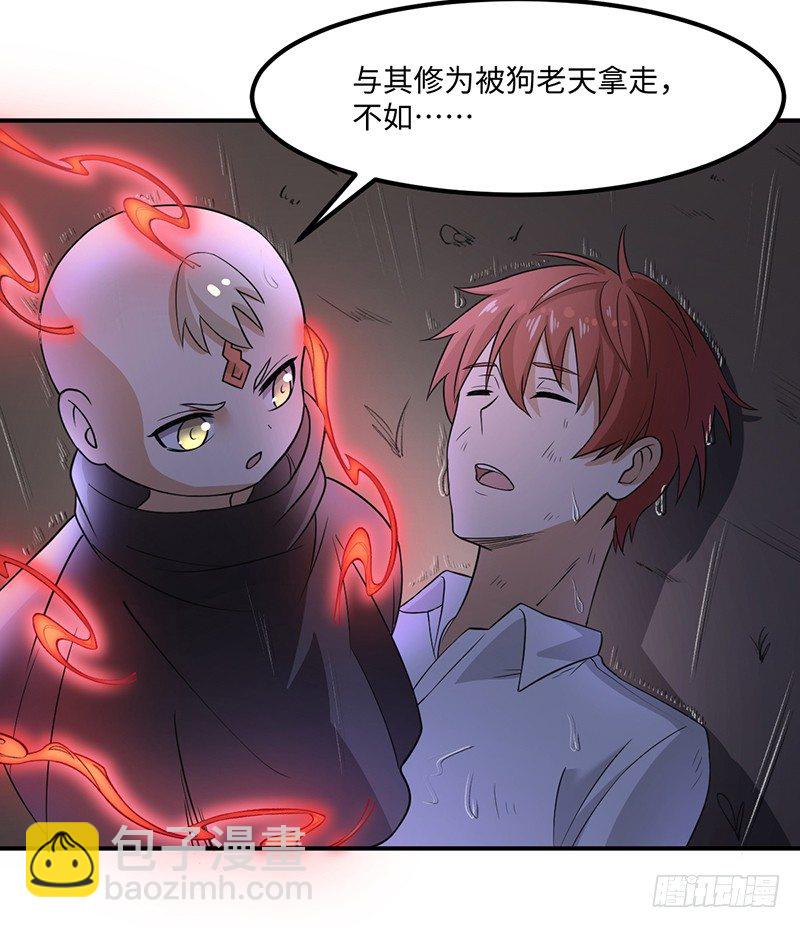 《逆天仙命》01-我本苦逼 第39页