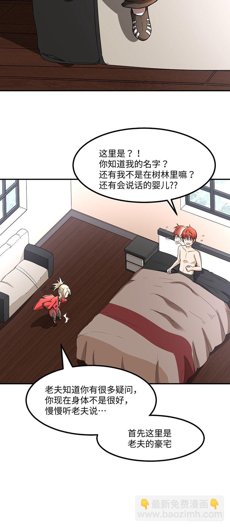 《逆天仙命》01-我本苦逼 第48页