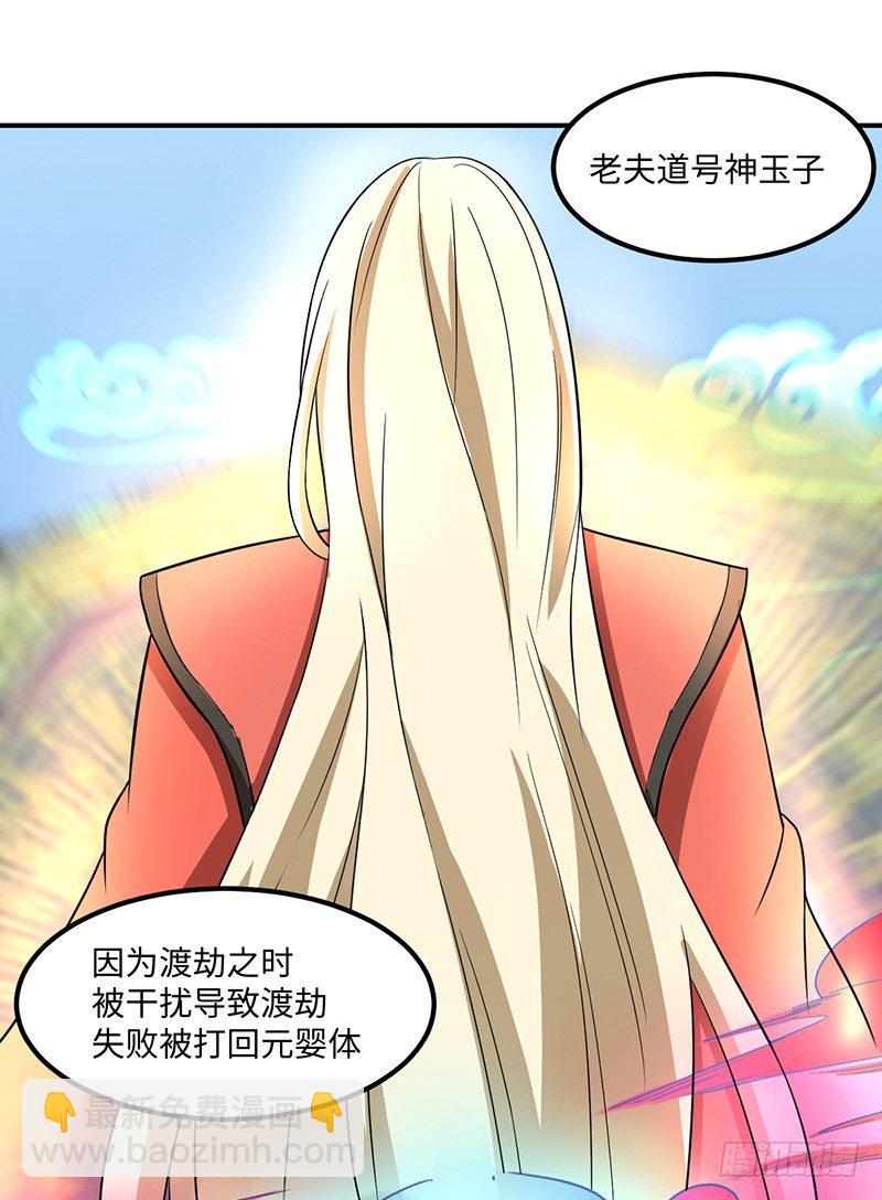 《逆天仙命》01-我本苦逼 第49页