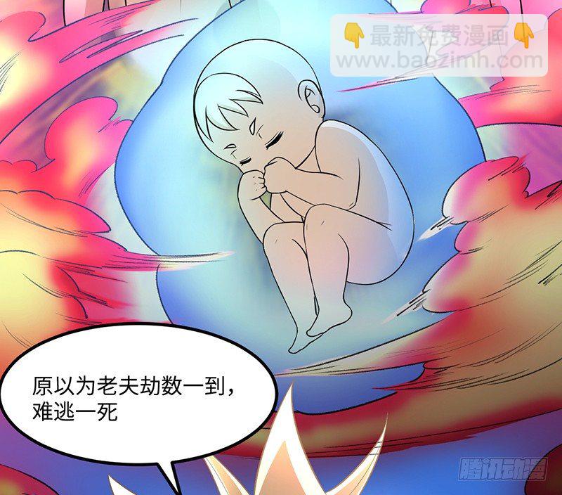 《逆天仙命》01-我本苦逼 第50页