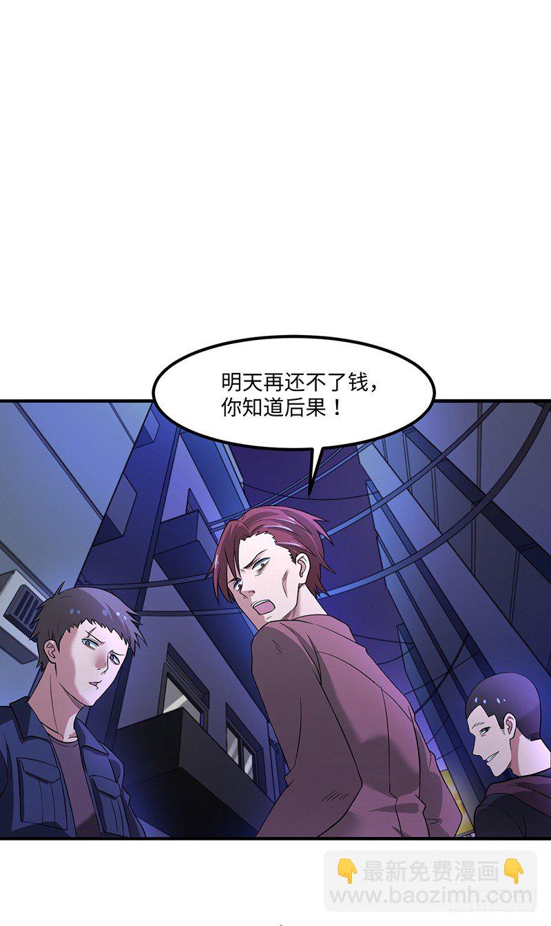 《逆天仙命》01-我本苦逼 第6页