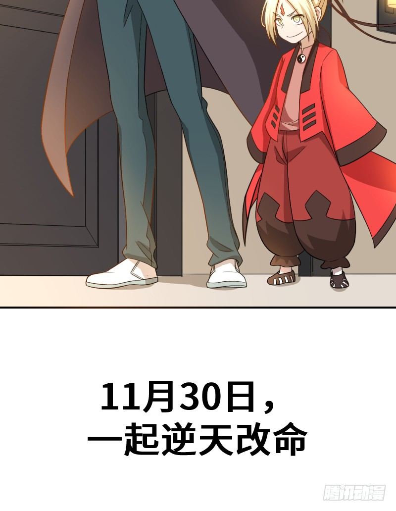 《逆天仙命》预告 11月30日上线五话连更 第25页