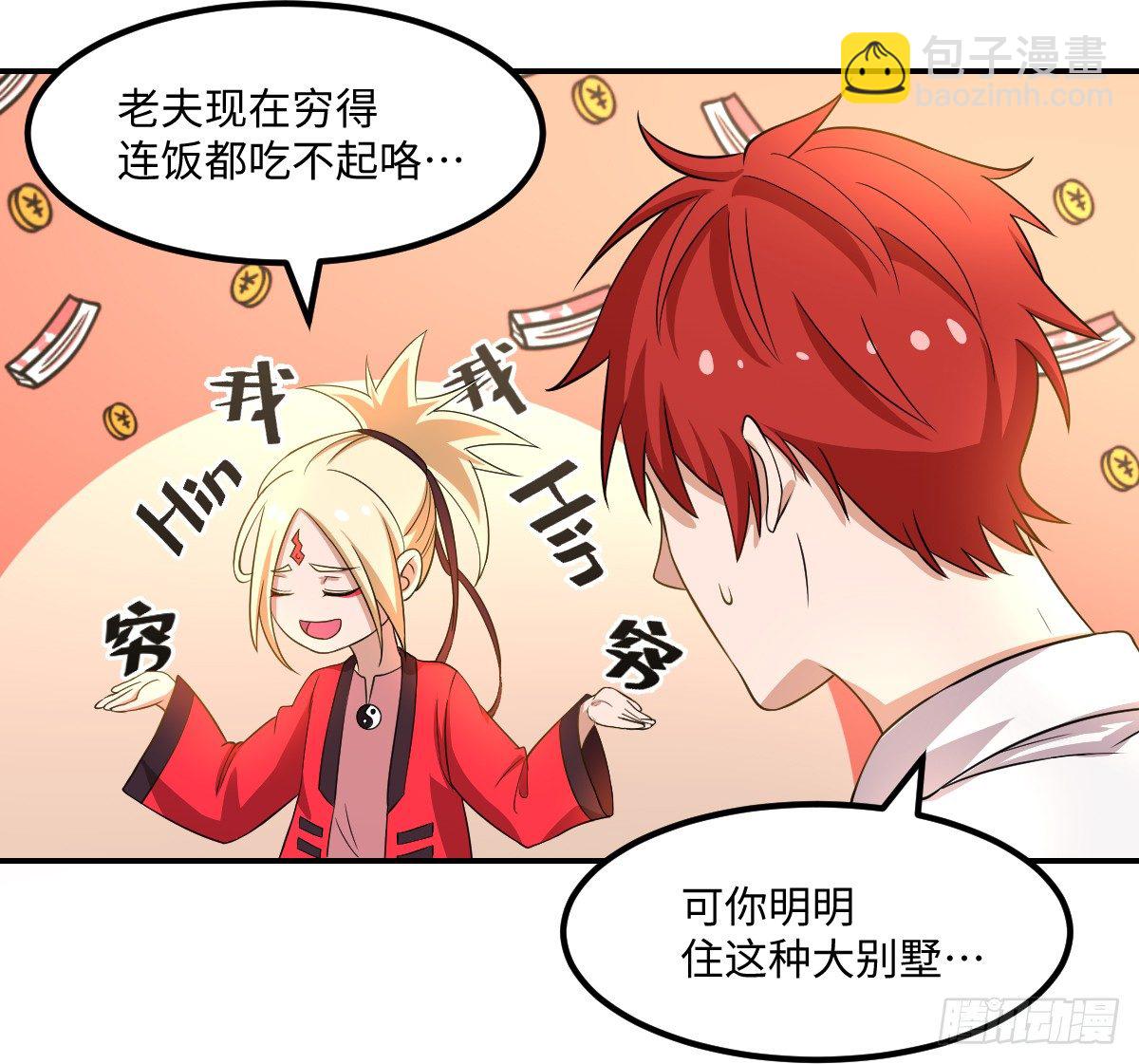 《逆天仙命》02-吴忧初战 第10页