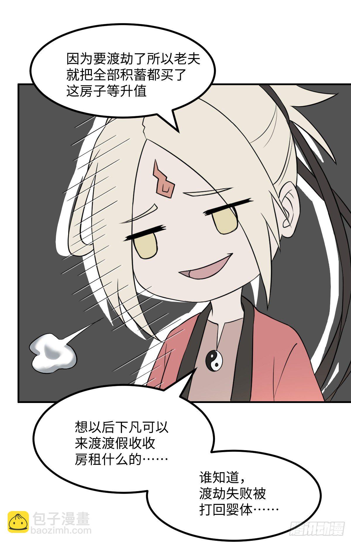 《逆天仙命》02-吴忧初战 第11页