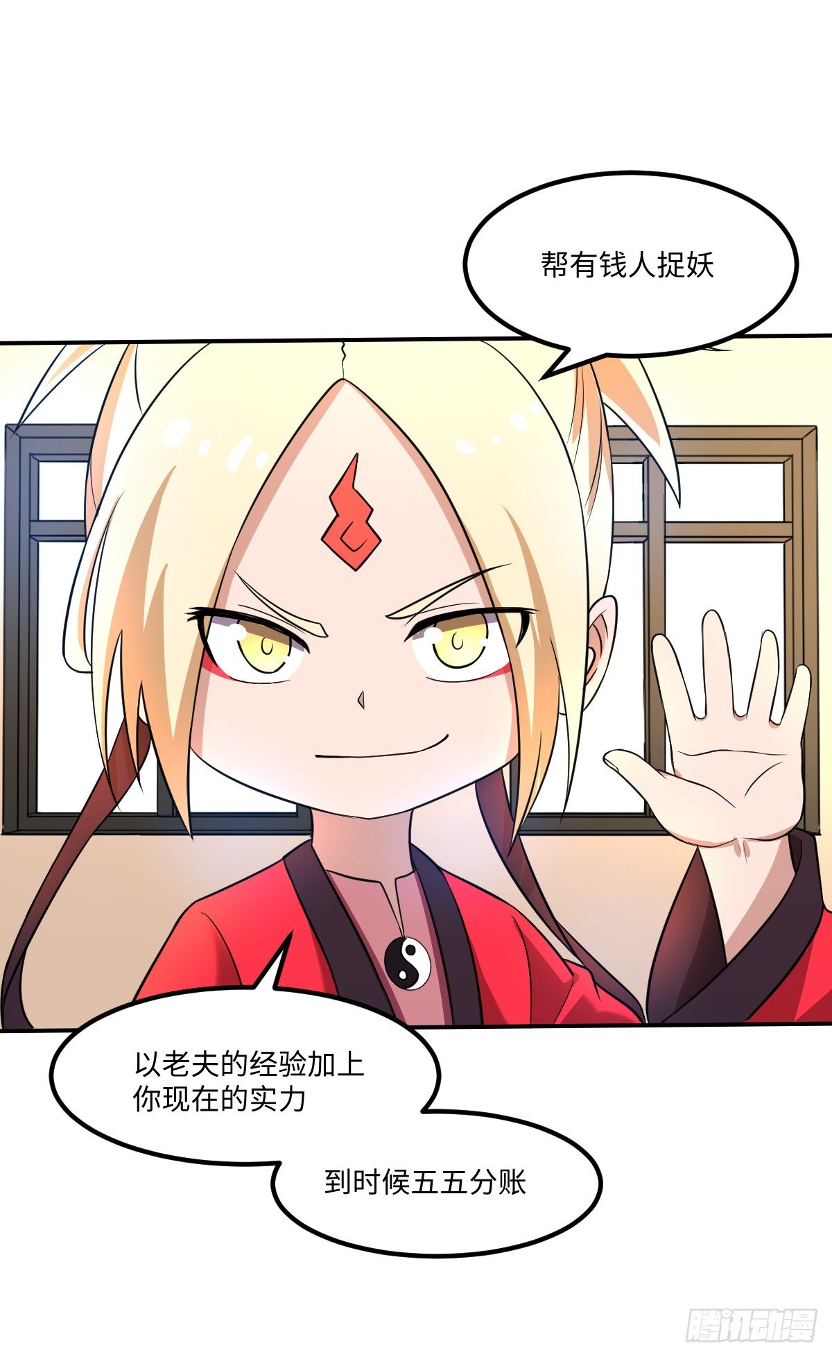 《逆天仙命》02-吴忧初战 第14页