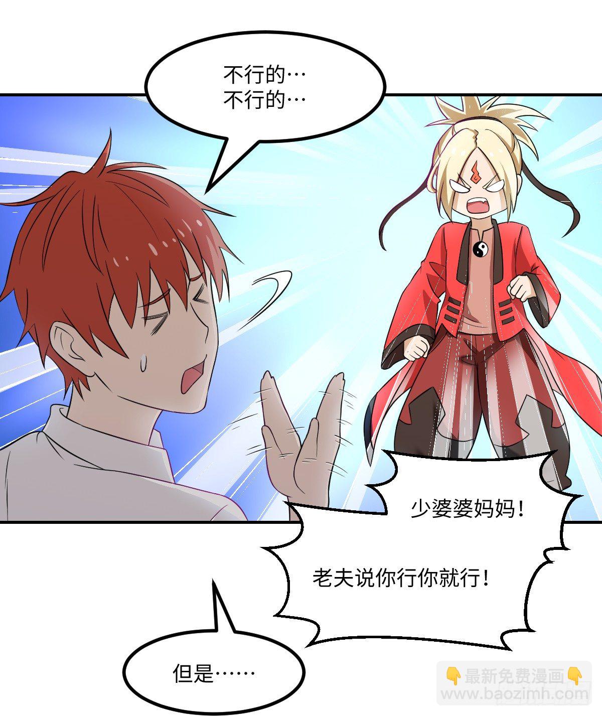 《逆天仙命》02-吴忧初战 第16页