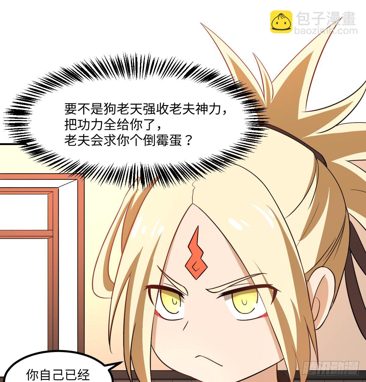 《逆天仙命》02-吴忧初战 第17页