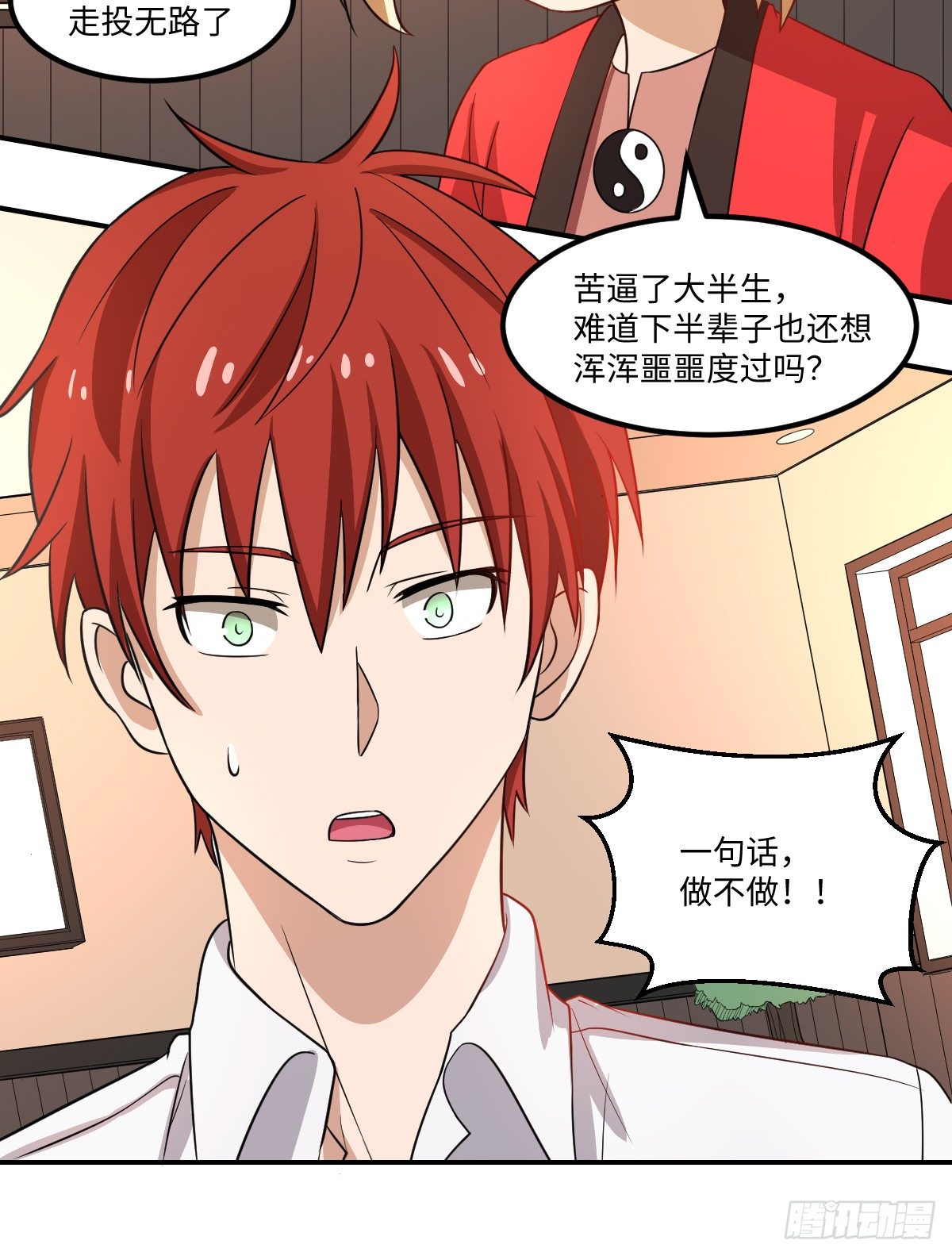 《逆天仙命》02-吴忧初战 第18页