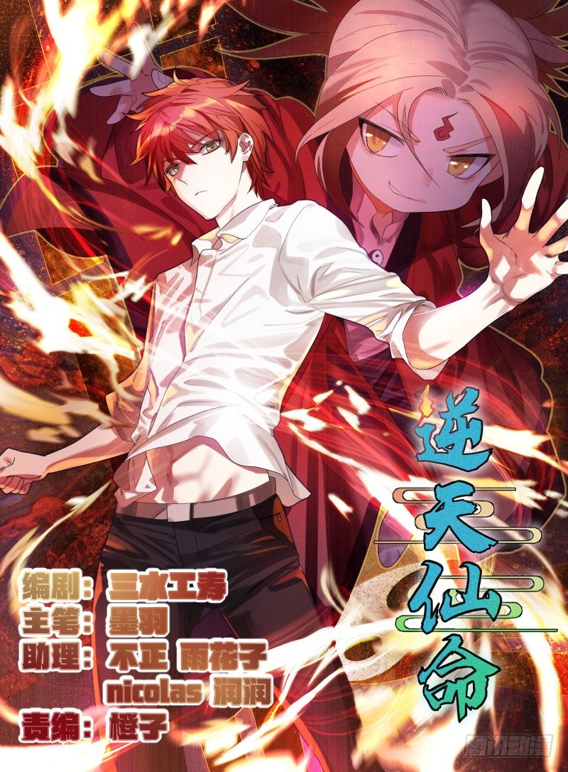 《逆天仙命》02-吴忧初战 第1页