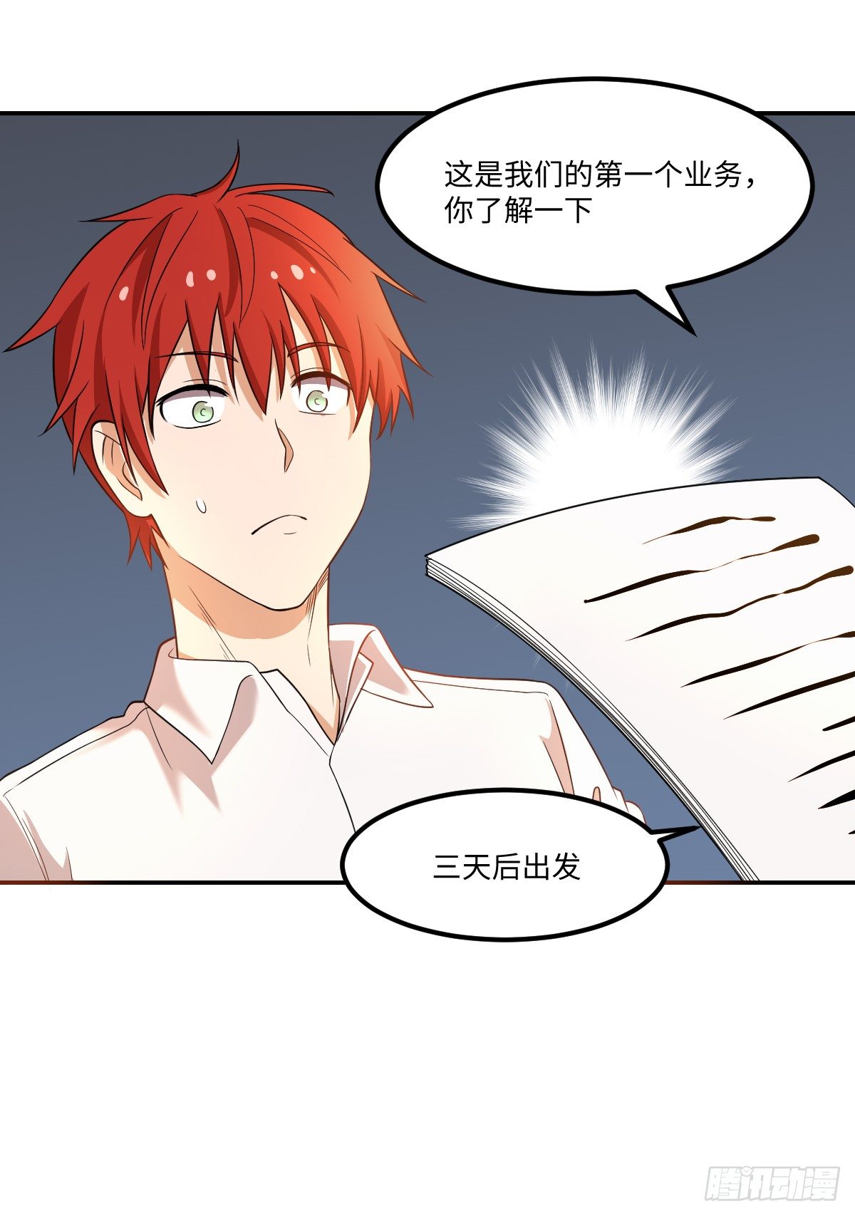 《逆天仙命》02-吴忧初战 第23页