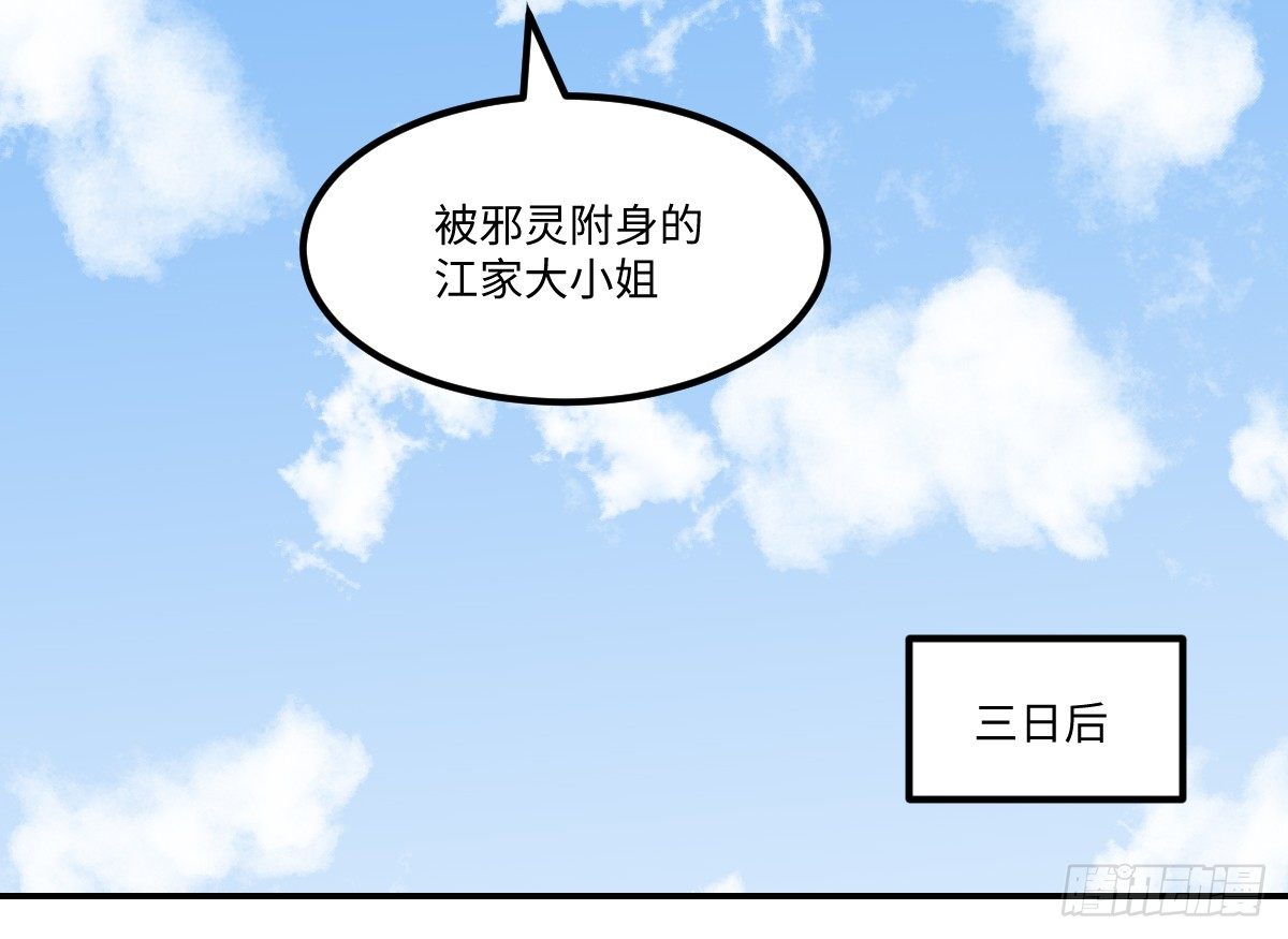 《逆天仙命》02-吴忧初战 第26页