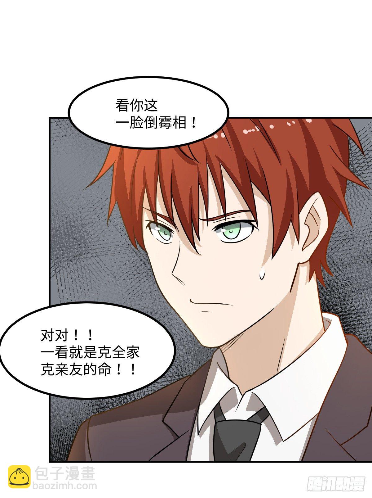 《逆天仙命》02-吴忧初战 第45页