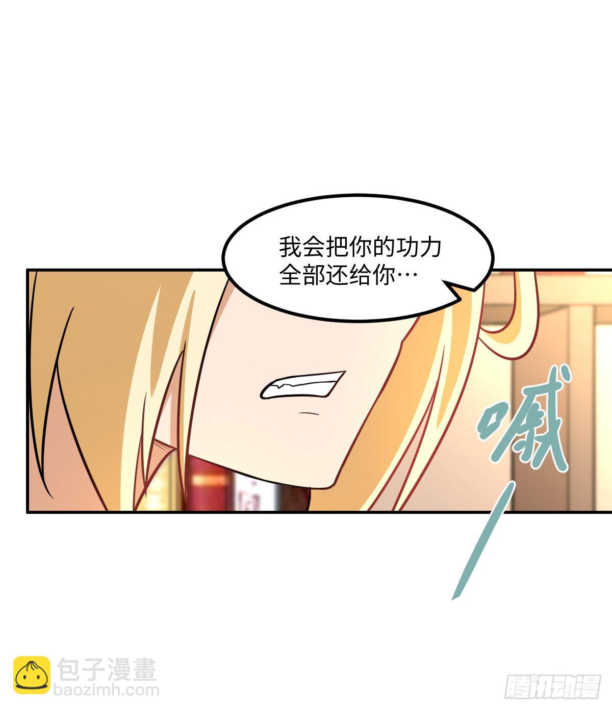 《逆天仙命》02-吴忧初战 第5页