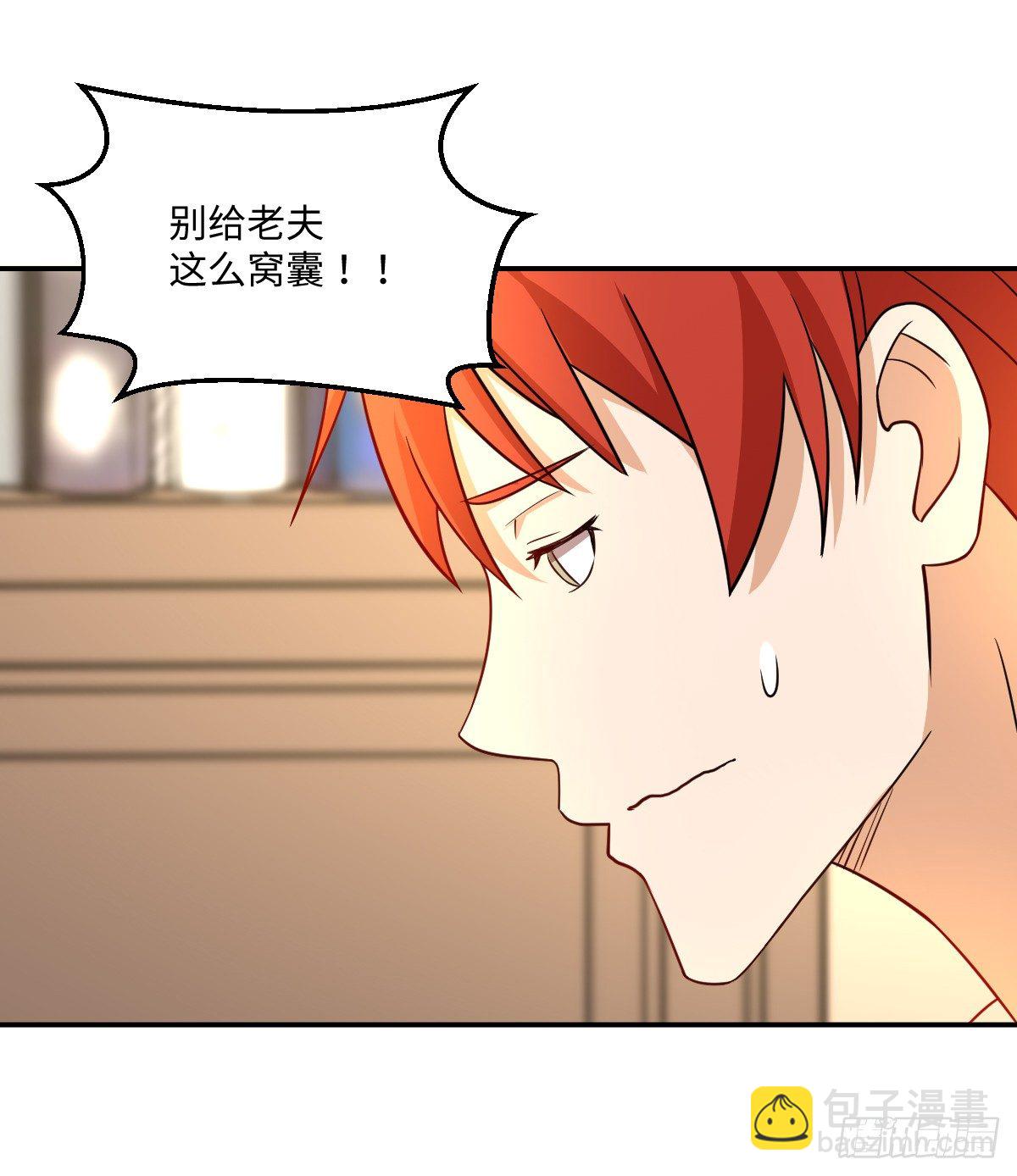 《逆天仙命》02-吴忧初战 第8页