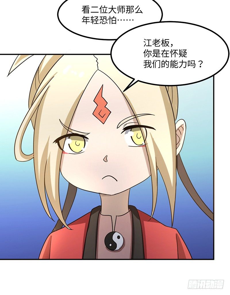 《逆天仙命》03-咒术 第10页