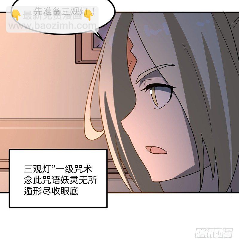 《逆天仙命》03-咒术 第13页