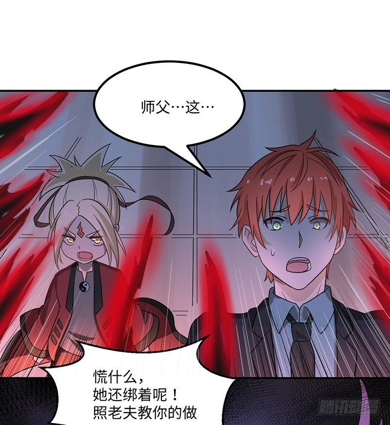《逆天仙命》03-咒术 第24页