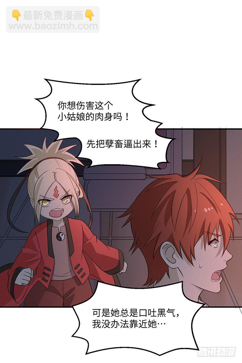 《逆天仙命》03-咒术 第31页