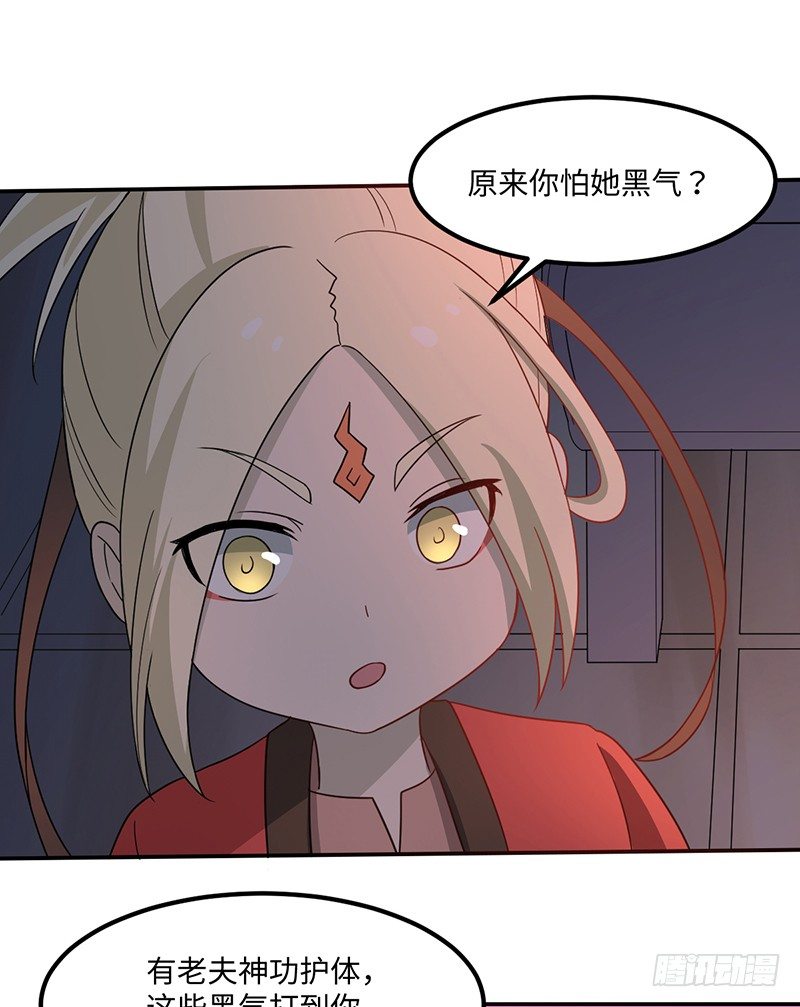 《逆天仙命》03-咒术 第32页