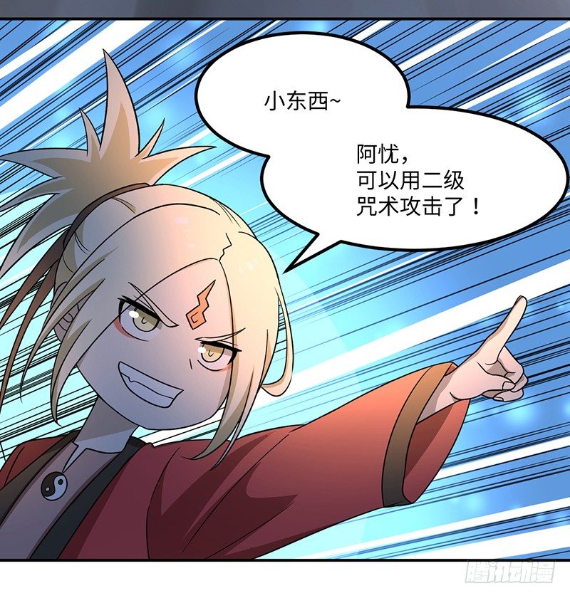 《逆天仙命》03-咒术 第43页