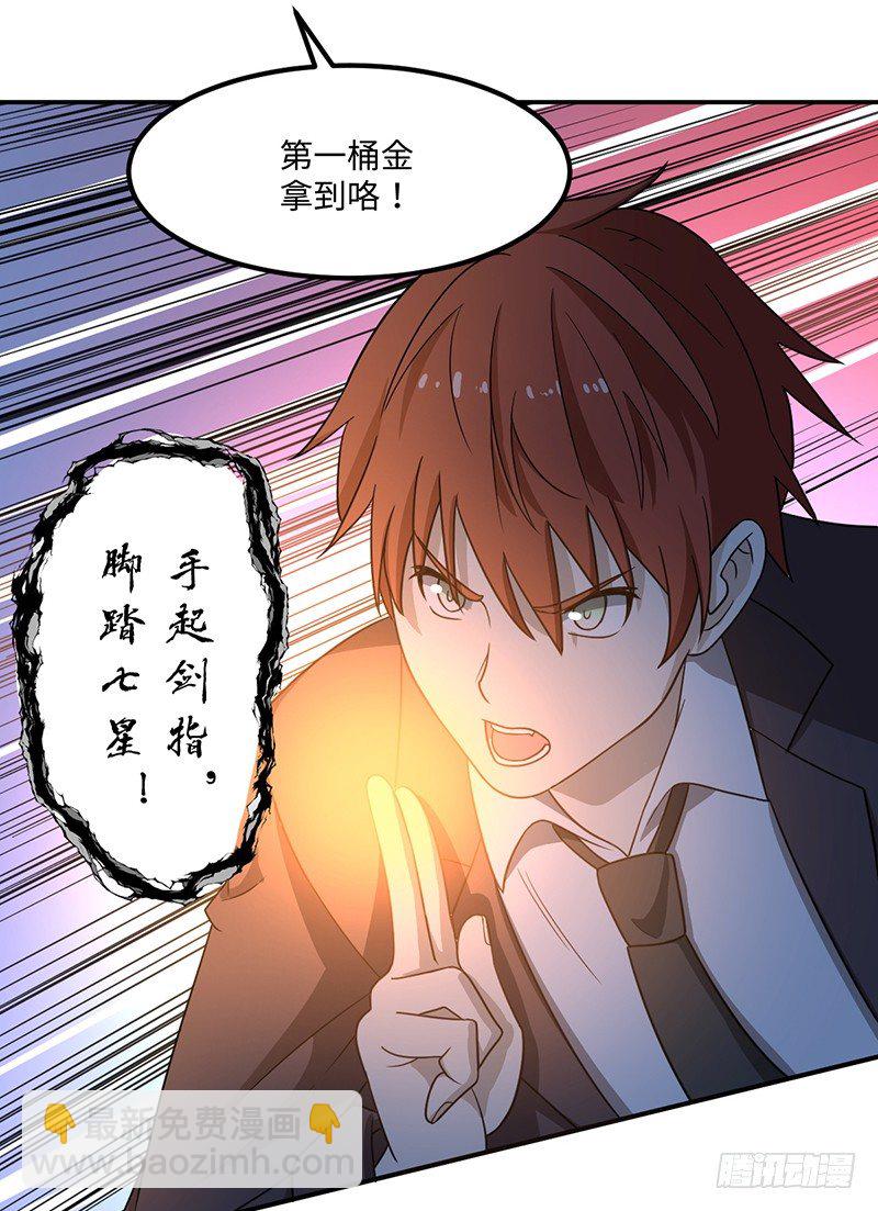 《逆天仙命》03-咒术 第44页