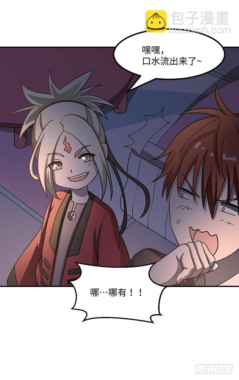 《逆天仙命》03-咒术 第5页