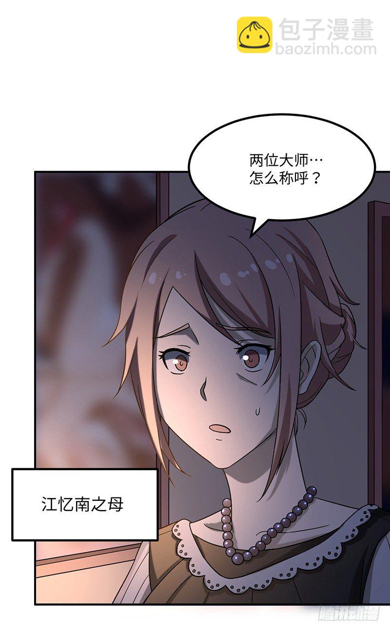 《逆天仙命》03-咒术 第6页