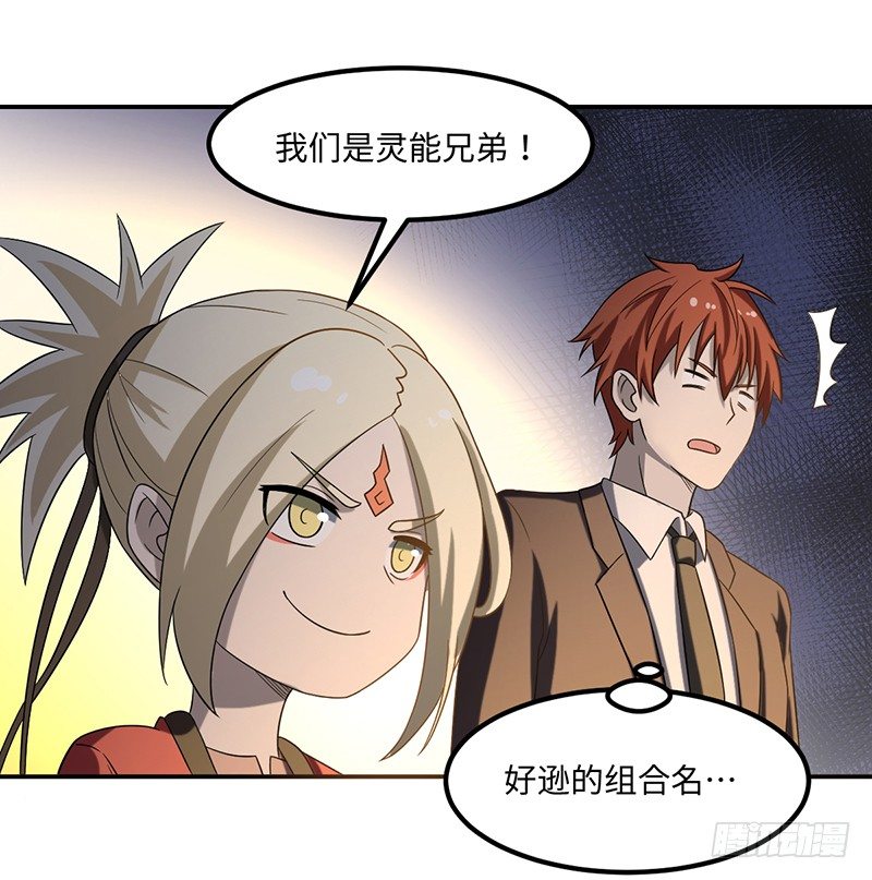 《逆天仙命》03-咒术 第8页