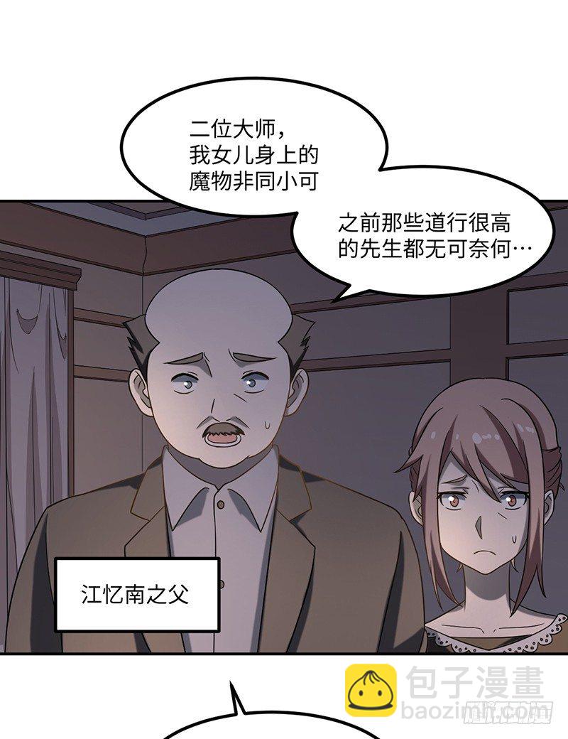《逆天仙命》03-咒术 第9页