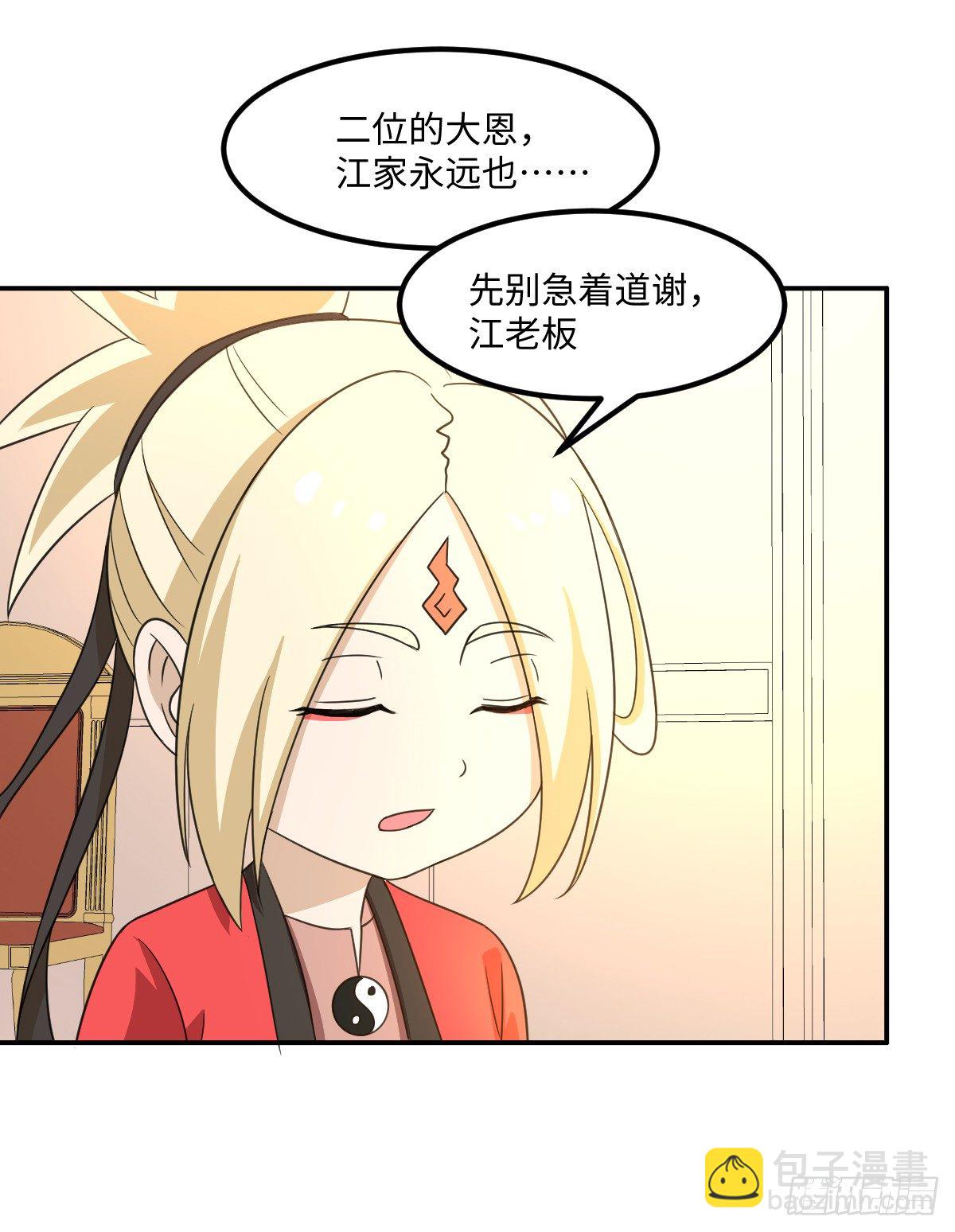 《逆天仙命》04-赌仙神玉子 第19页