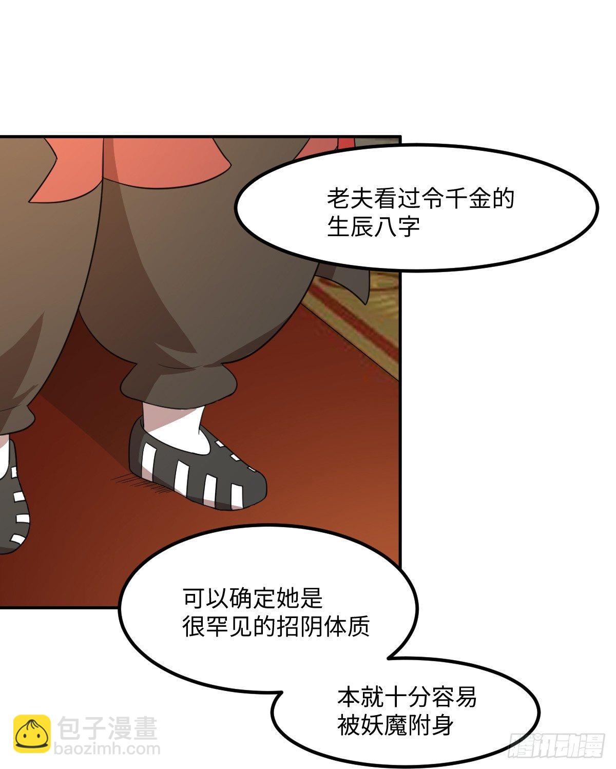 《逆天仙命》04-赌仙神玉子 第21页