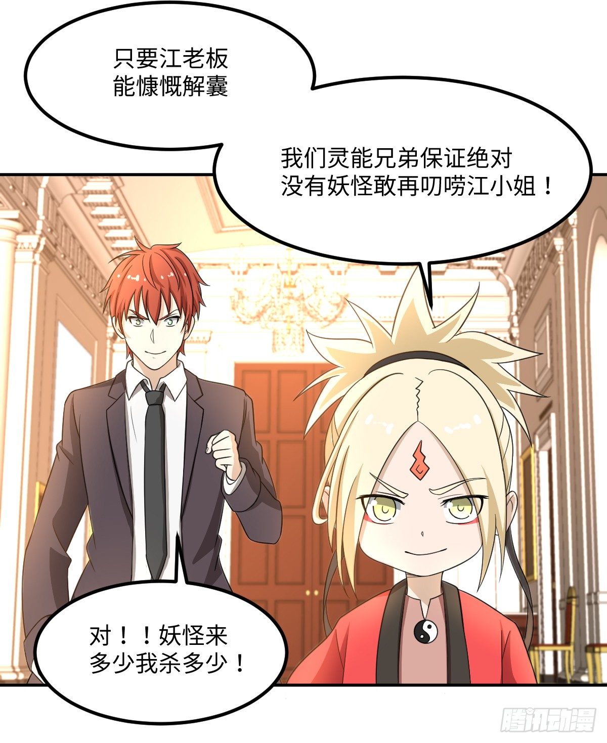 《逆天仙命》04-赌仙神玉子 第27页