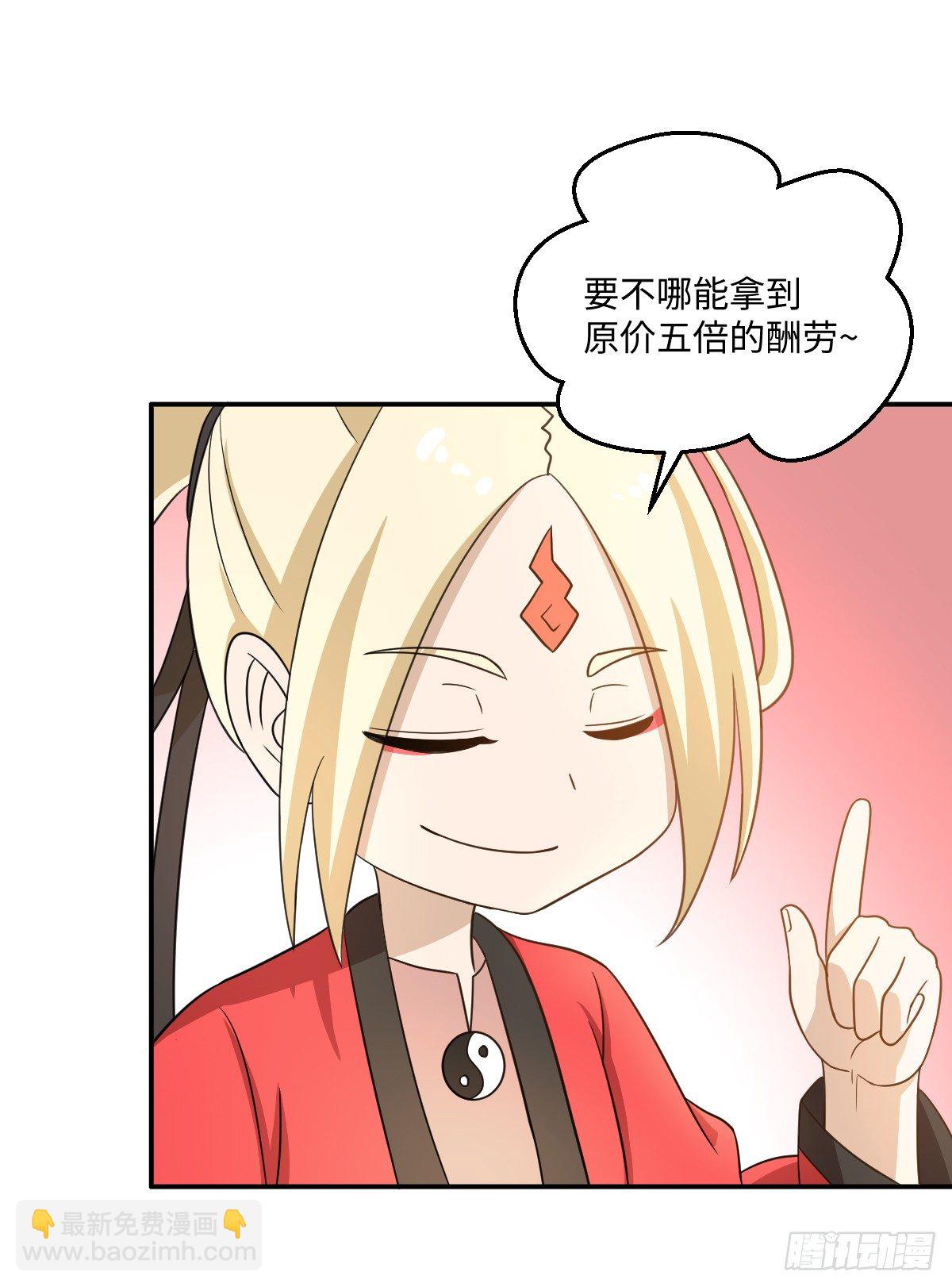 《逆天仙命》04-赌仙神玉子 第38页