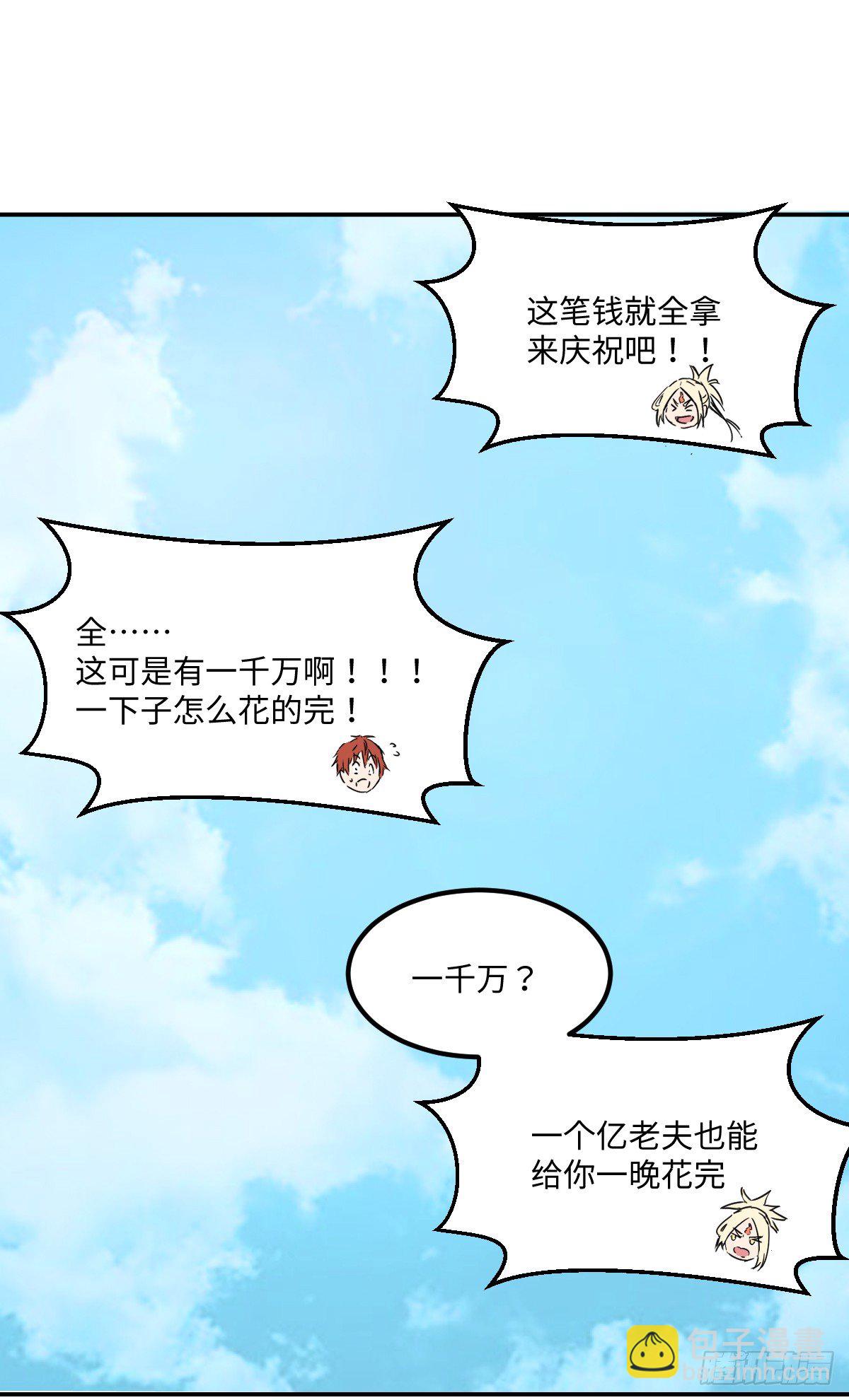 《逆天仙命》04-赌仙神玉子 第42页