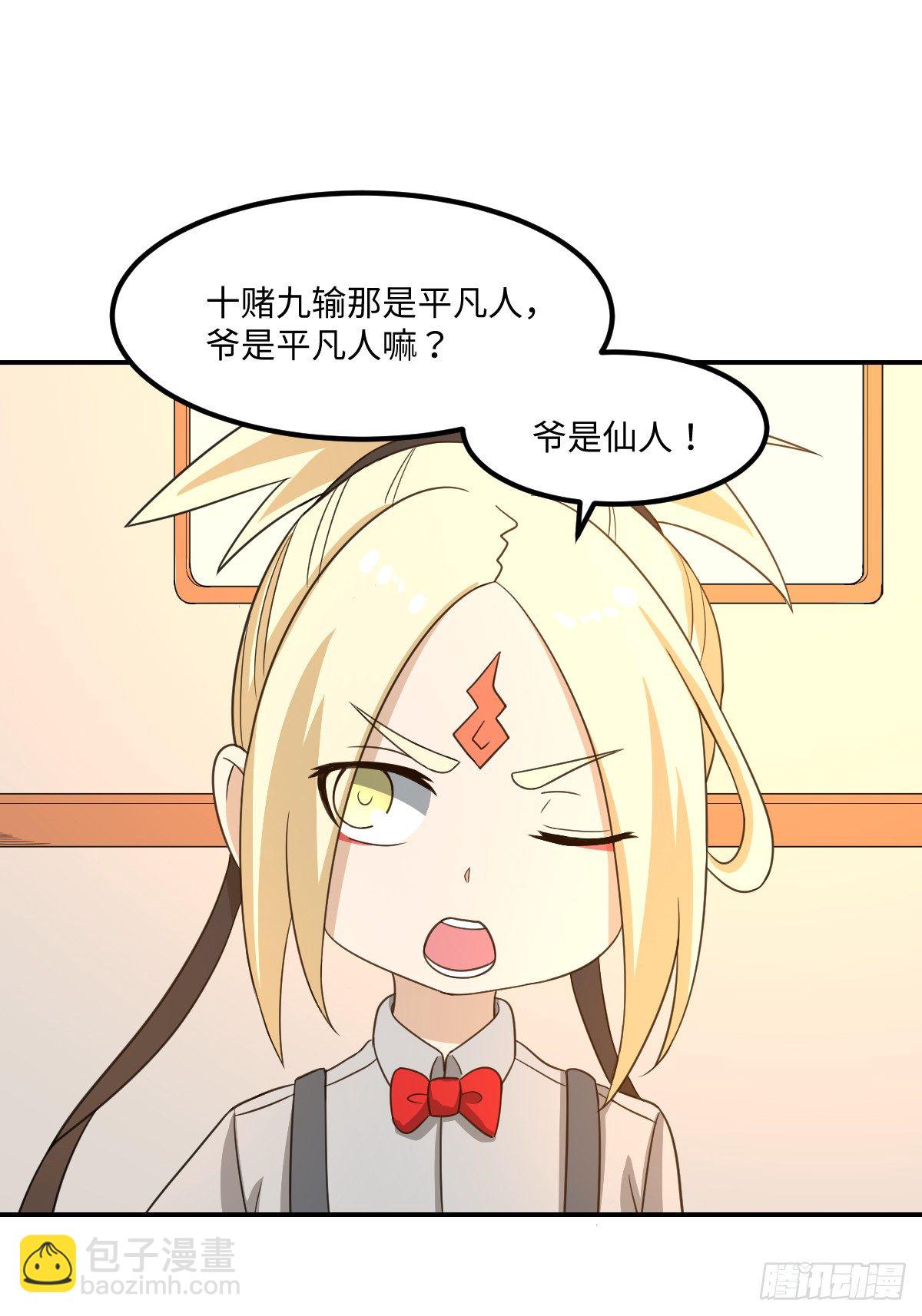 《逆天仙命》04-赌仙神玉子 第49页