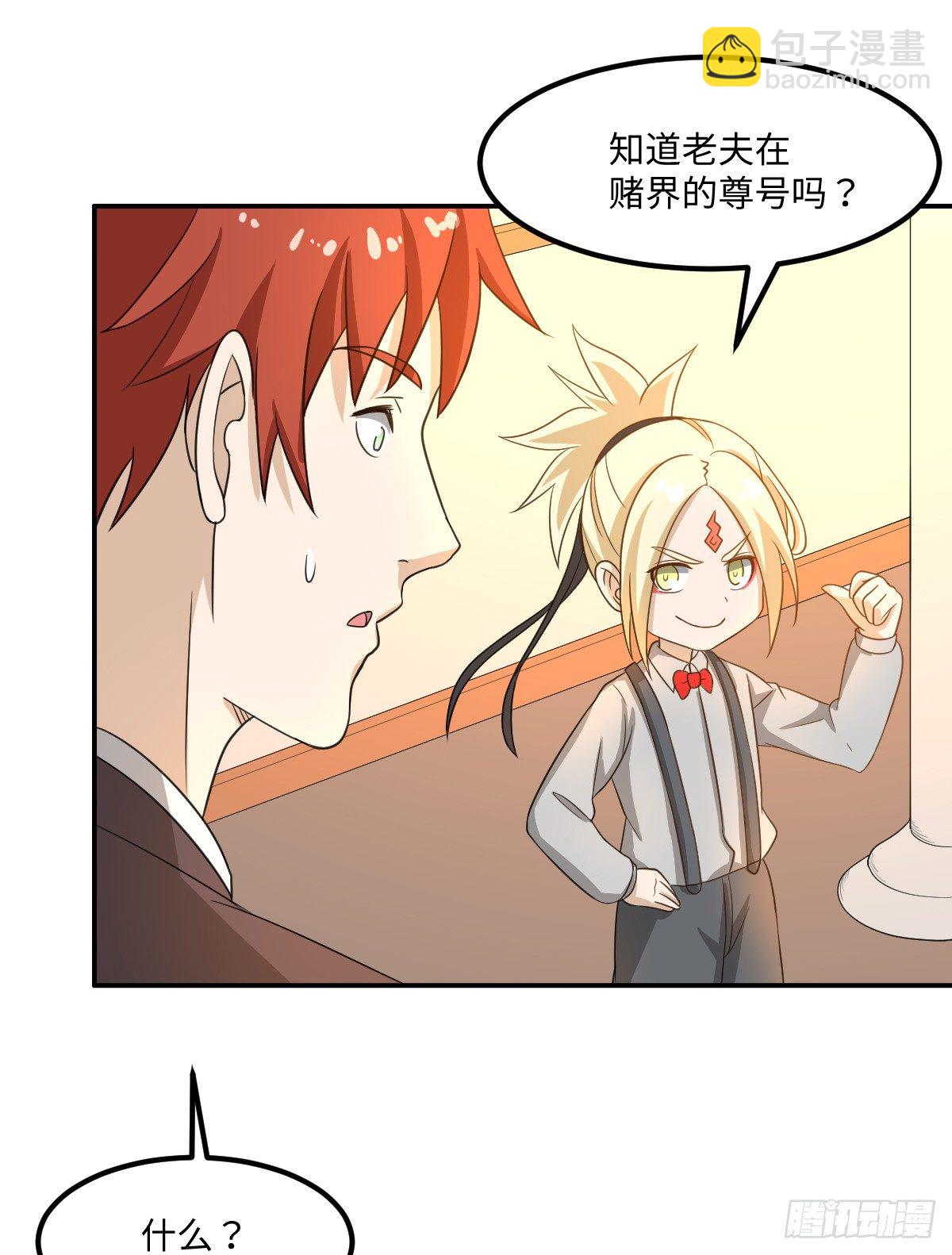 《逆天仙命》04-赌仙神玉子 第50页