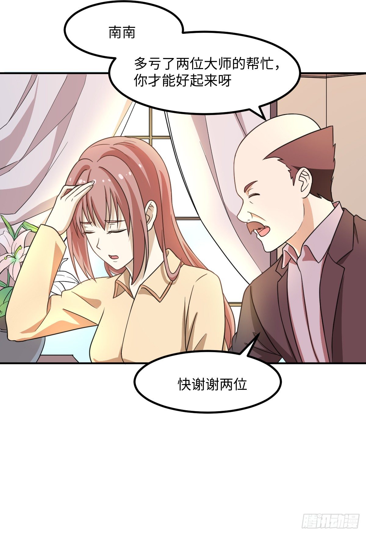 《逆天仙命》04-赌仙神玉子 第5页
