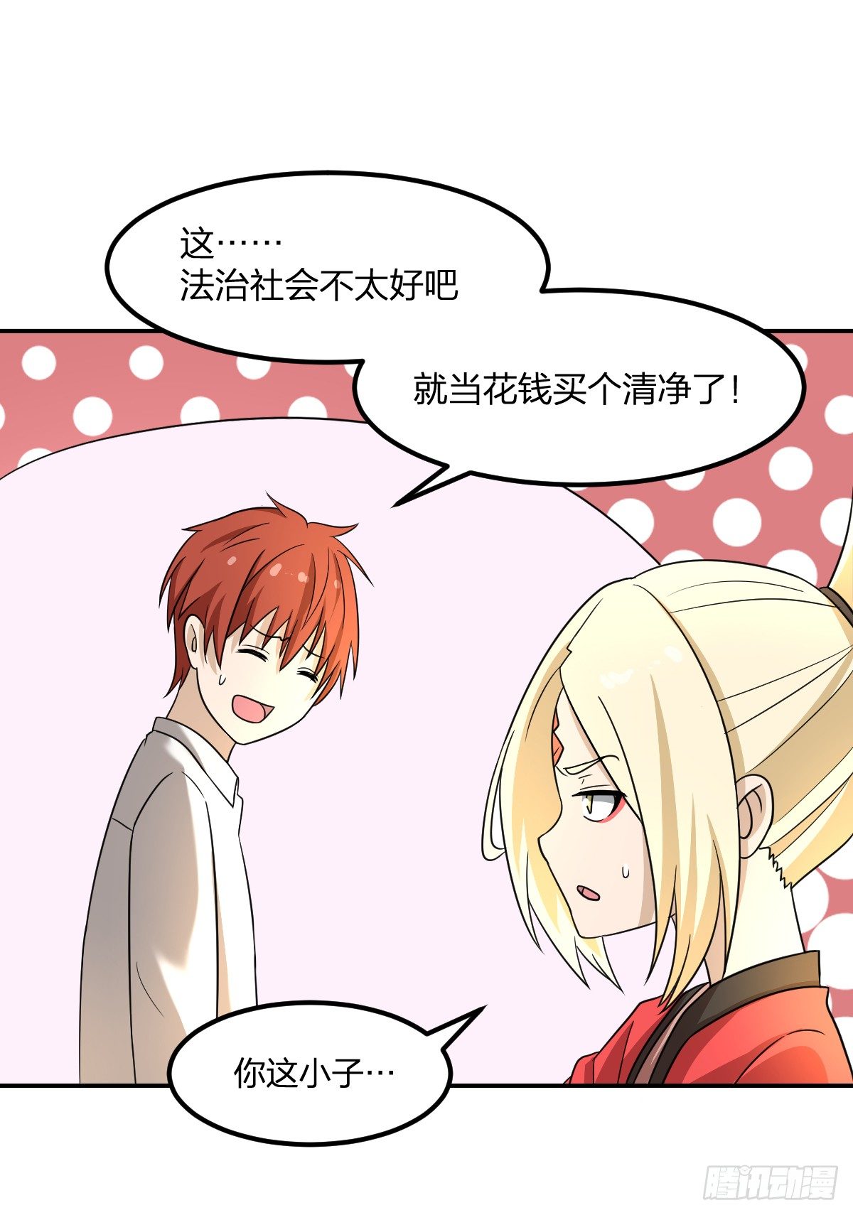 《逆天仙命》07-能力越大，责任越大 第11页