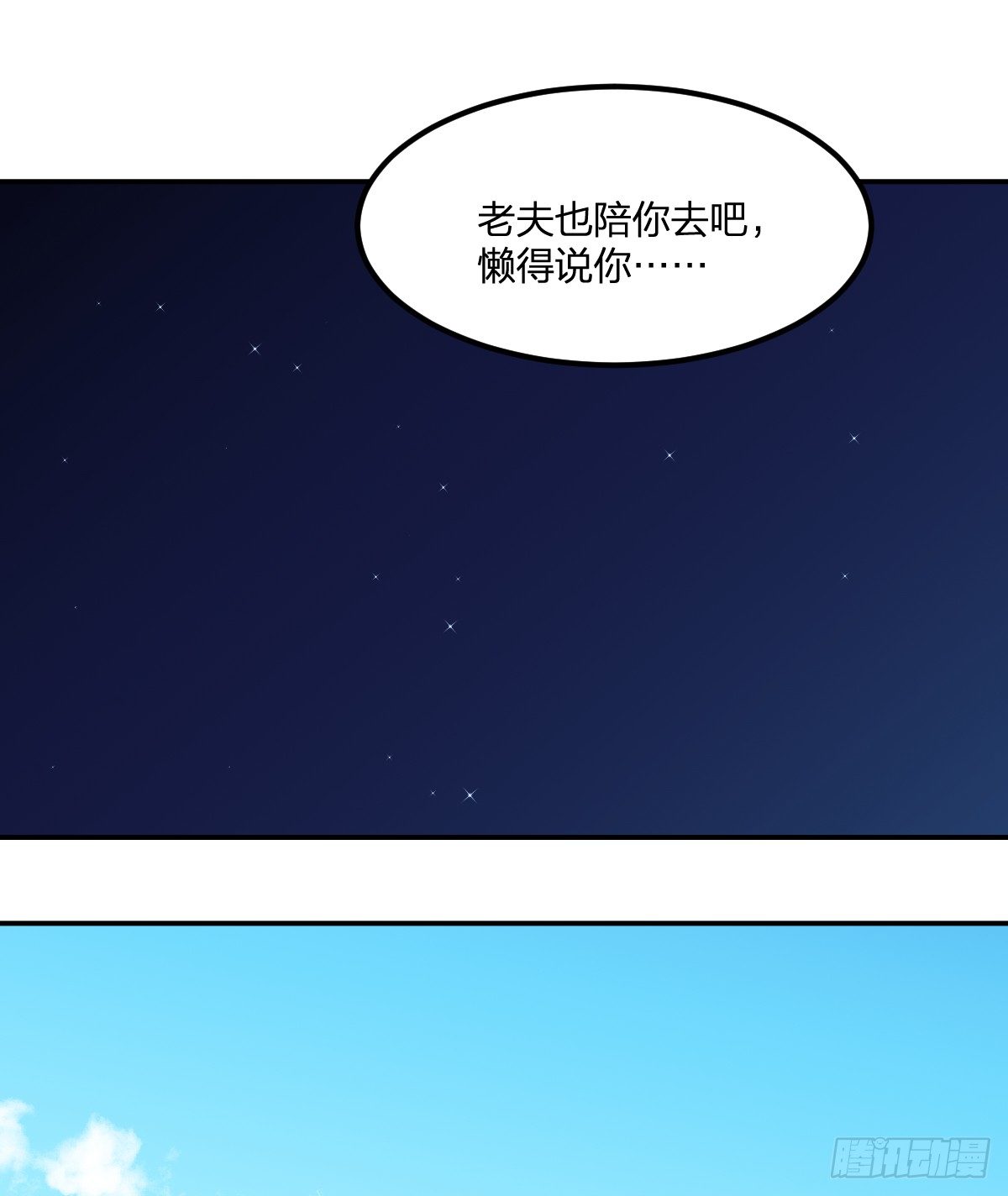 《逆天仙命》07-能力越大，责任越大 第12页