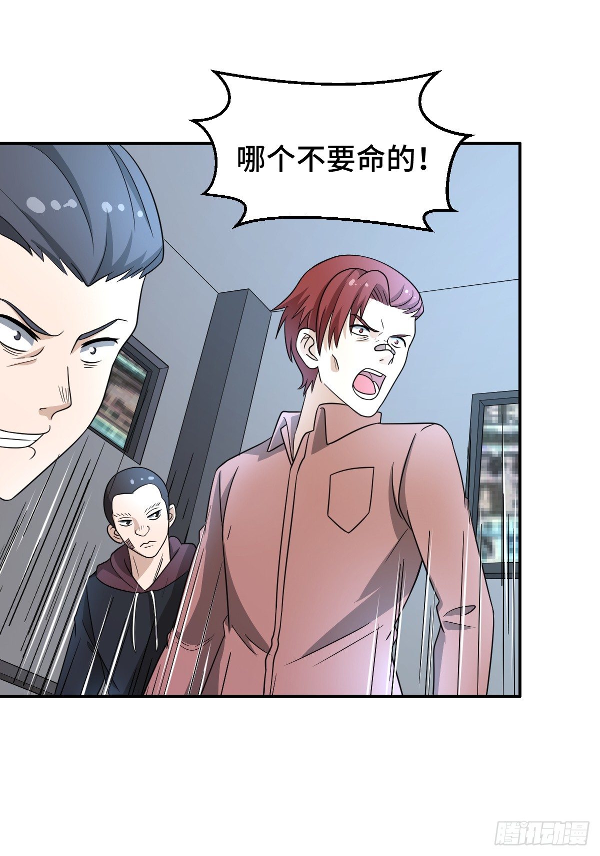 《逆天仙命》07-能力越大，责任越大 第16页
