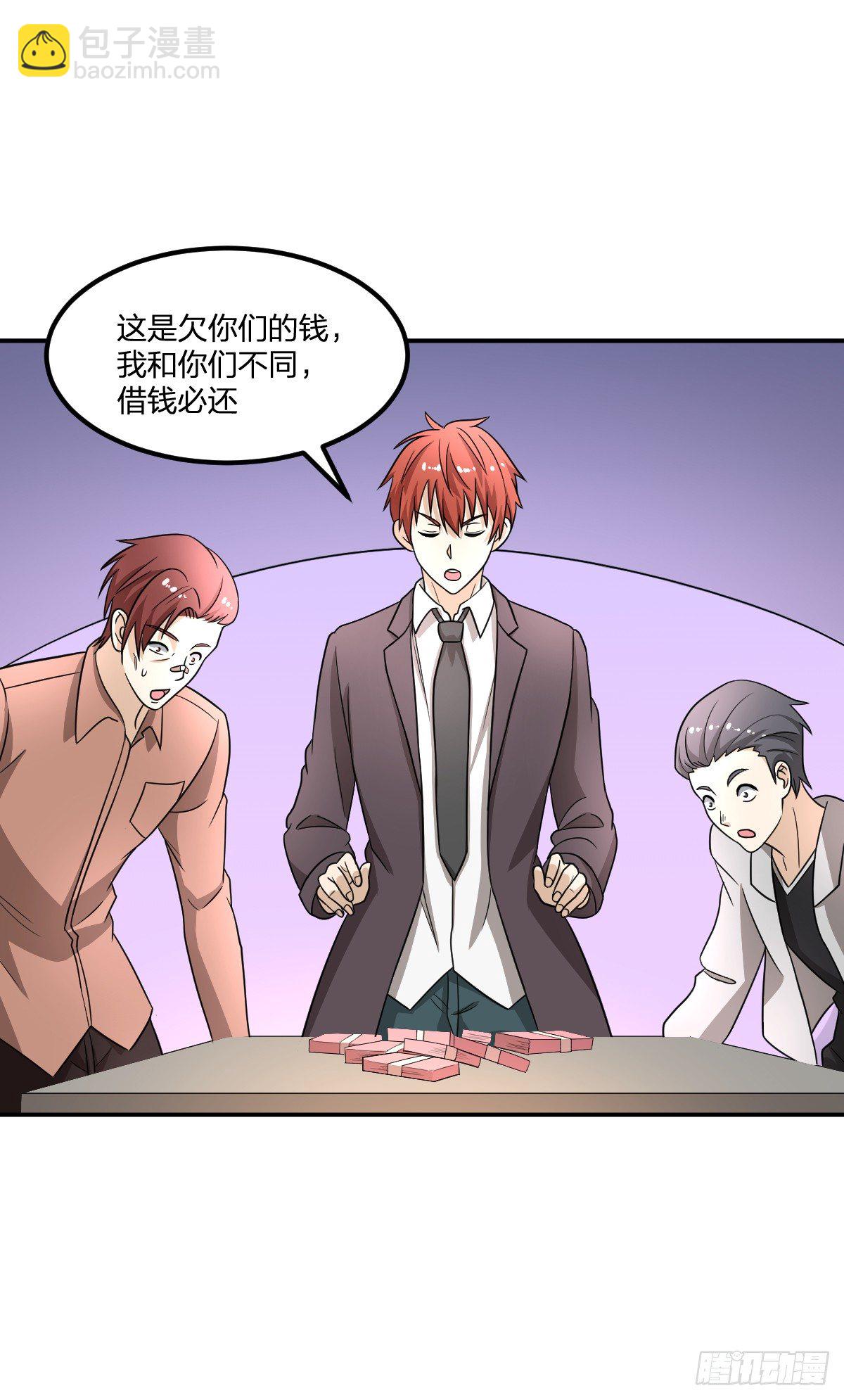 《逆天仙命》07-能力越大，责任越大 第20页
