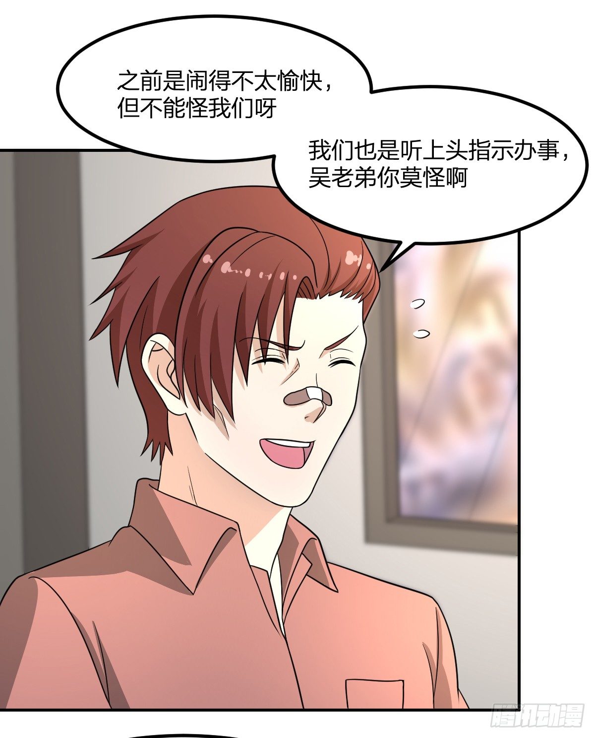 《逆天仙命》07-能力越大，责任越大 第22页