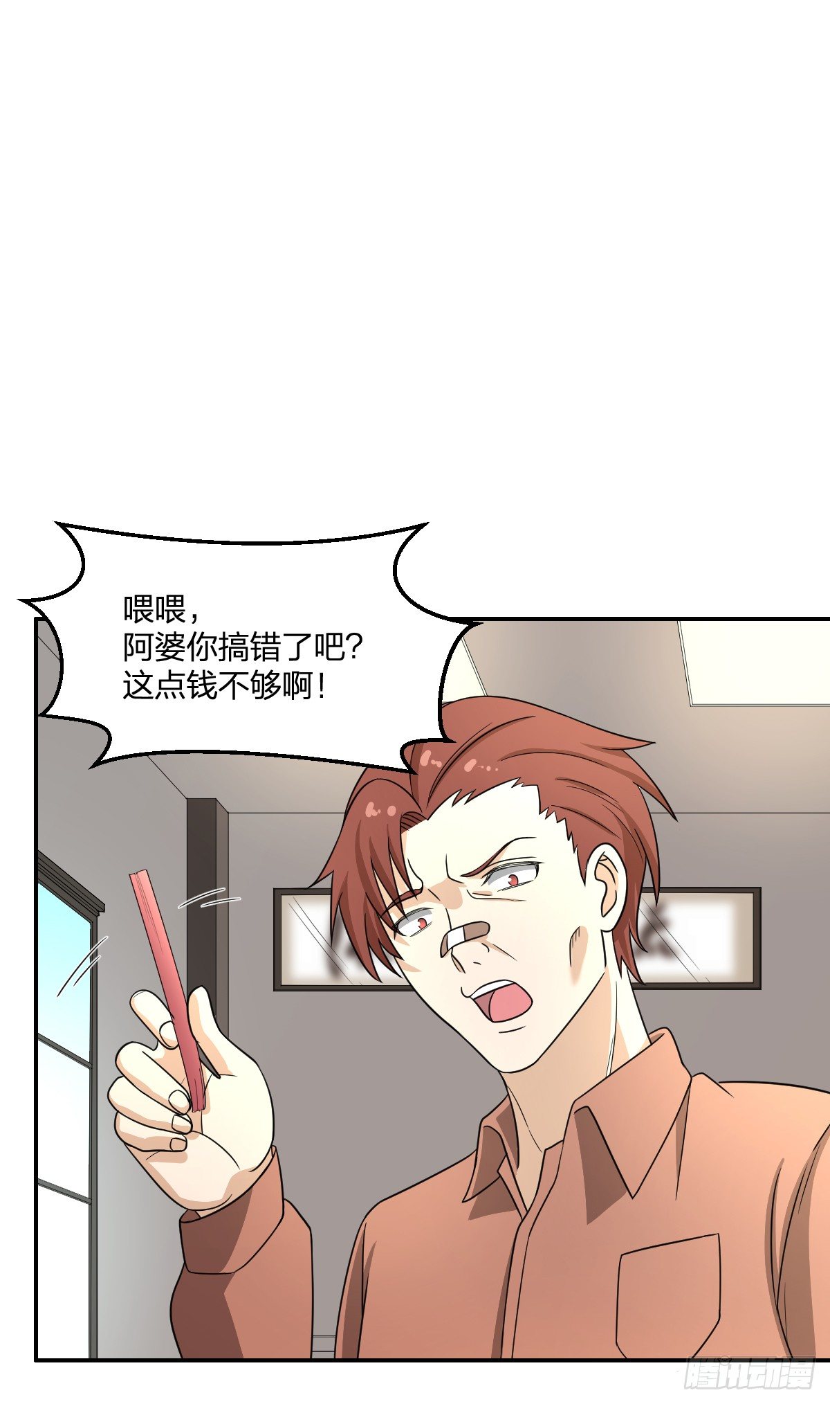 《逆天仙命》07-能力越大，责任越大 第31页