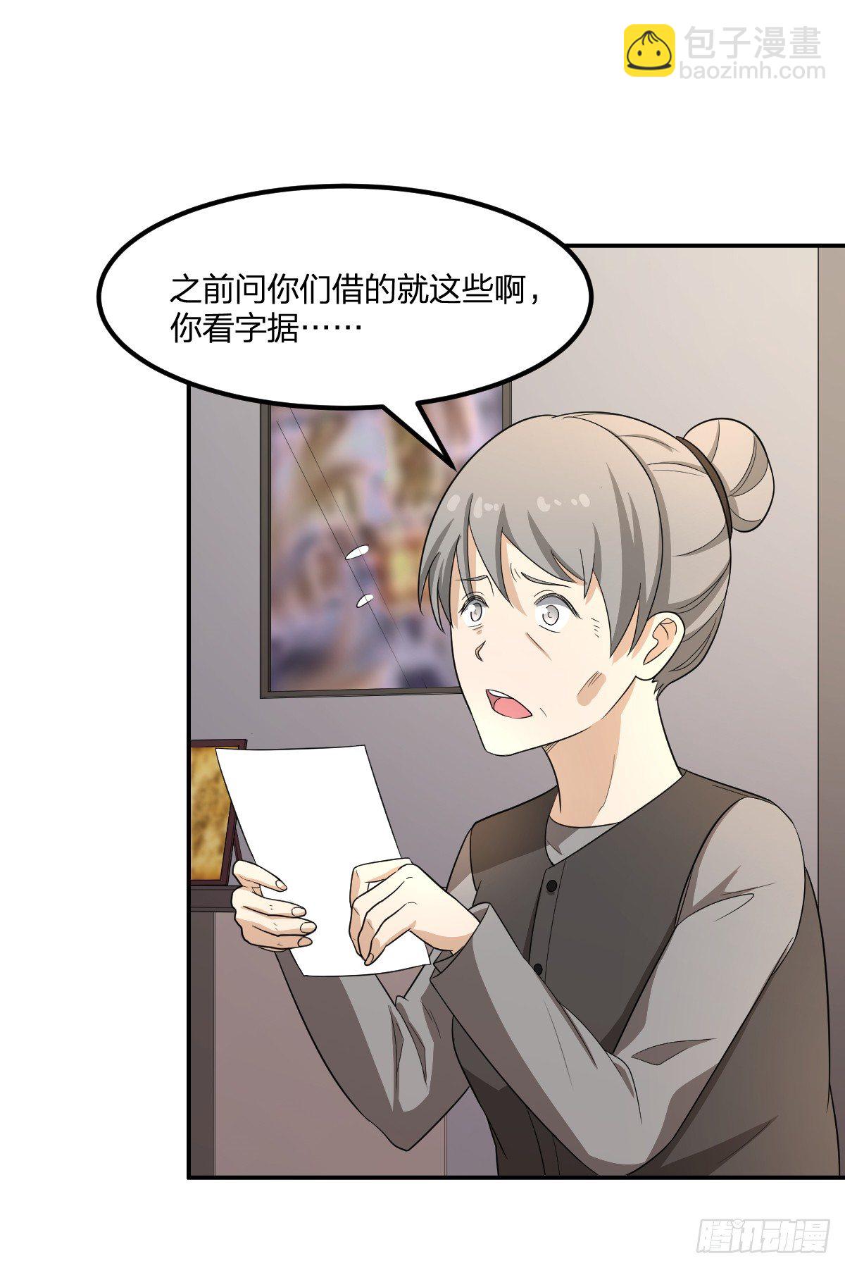 《逆天仙命》07-能力越大，责任越大 第32页