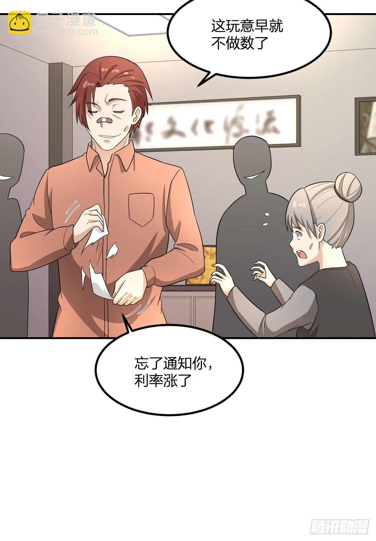 《逆天仙命》07-能力越大，责任越大 第34页