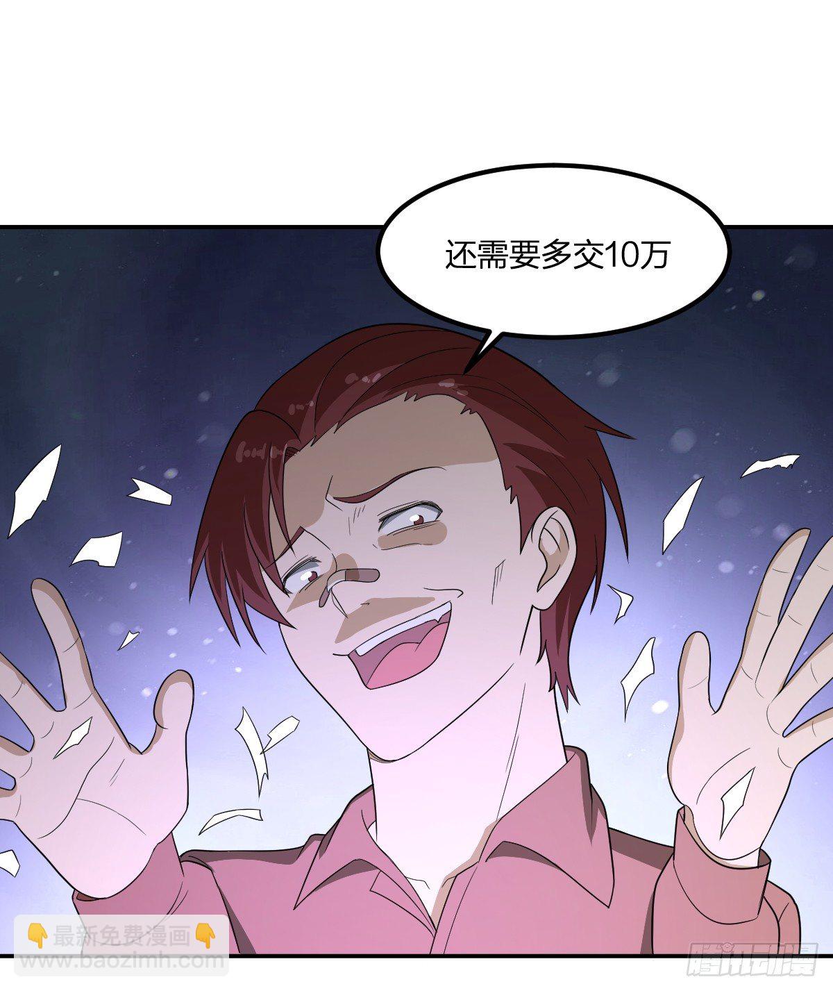 《逆天仙命》07-能力越大，责任越大 第35页