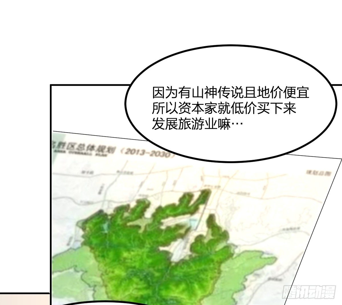 《逆天仙命》07-能力越大，责任越大 第3页