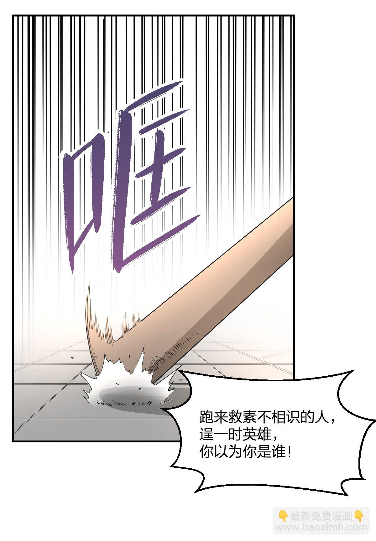 《逆天仙命》07-能力越大，责任越大 第46页