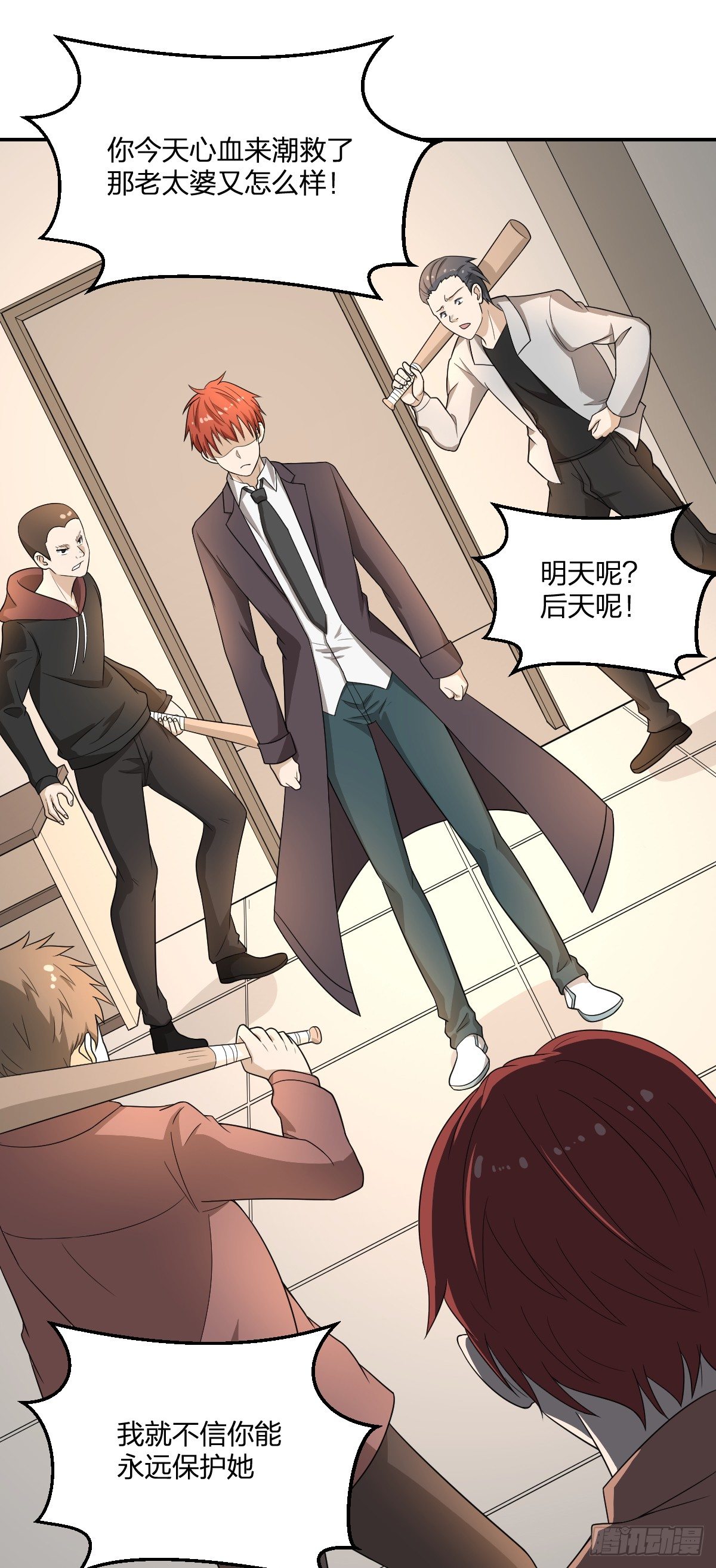 《逆天仙命》07-能力越大，责任越大 第47页